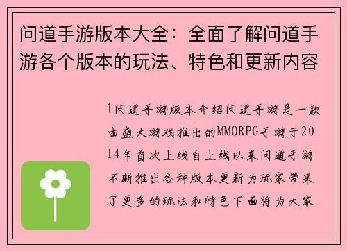 问道手游版本大全：全面了解问道手游各个版本的玩法、特色和更新内容