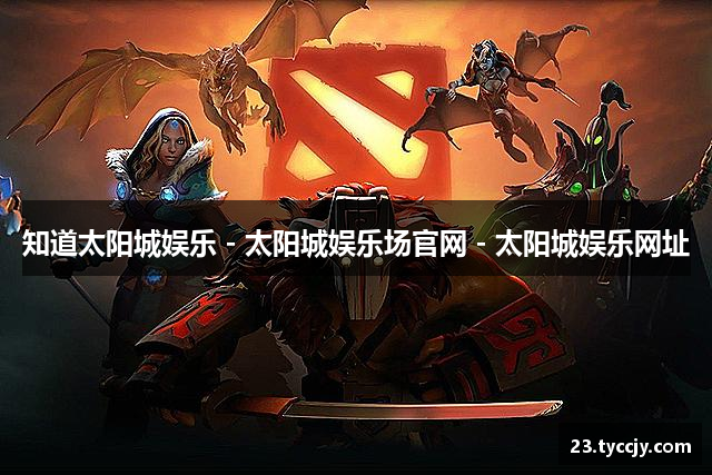 知道九游会老哥必备的交流社区_俱乐部
